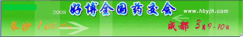第十三屆好博成都全國(guó)醫(yī)藥、新特藥、保健品交易會(huì)