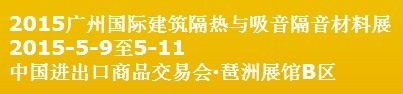 2015中國(guó)（廣州）國(guó)際篷房、帳篷及配套設(shè)備展覽會(huì)