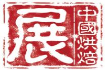 2023第二十六屆中國烘焙展覽會(huì)